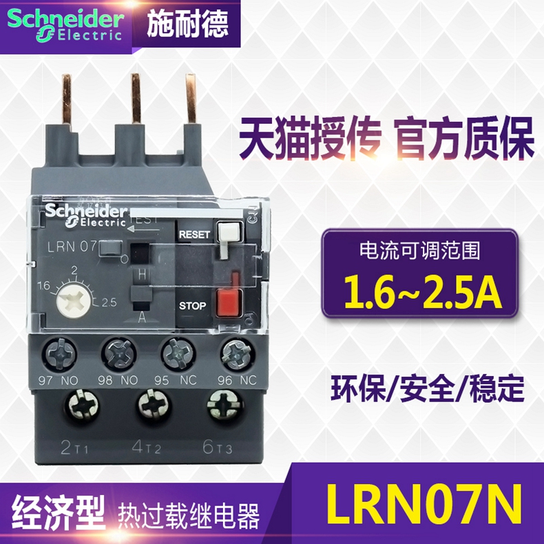施耐德 EasyPact D3N 热过载继电器电流保护 LRN07N 1.6-2.5A|ruв категории оборудование/инструменты, реле, температурный реле - от Buy2taobao.com для оказания профессиональной услуги покупки агента Taobao