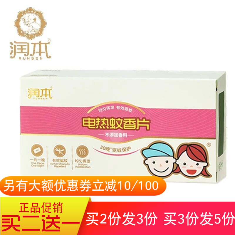 润本电热蚊香片无味婴儿驱蚊灭蚊片家用插电式电蚊香30片无加热器|ruв категории подгузник/шампунь/вскармливать/тележка кроватью, репеллент лихорадка товаров, репеллент жидкость - от Buy2taobao.com для оказания профессиональной услуги покупки агента Taobao