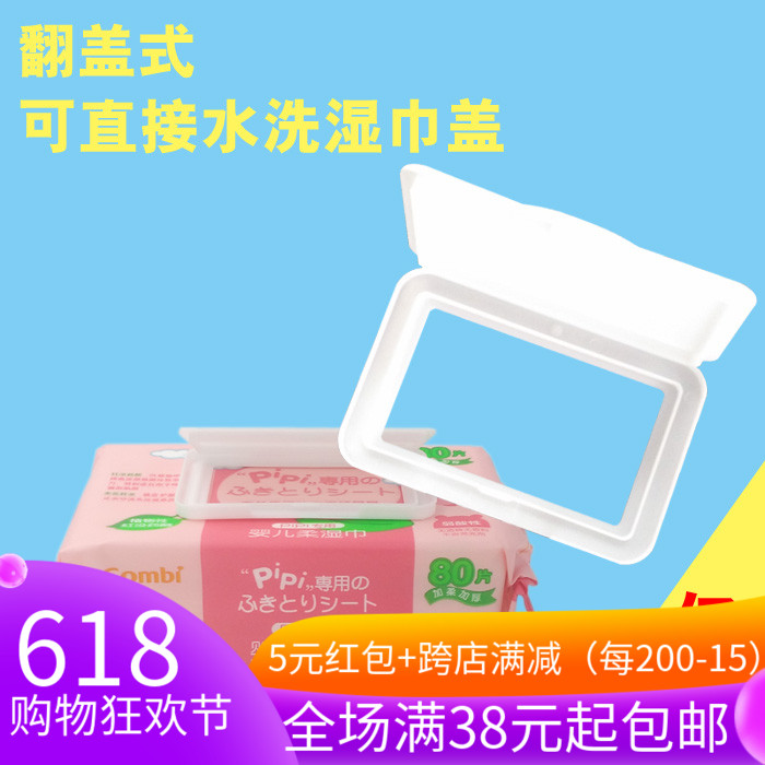 婴幼湿巾盖便携湿纸巾盖子翻盖式 防污染防干燥 重复使用单个在类目 尿片/洗护/喂哺/推车床, 背带/学步带/出行用品, 出行用品中 - 来自Buy2taobao.com提供专业的淘宝代购服务