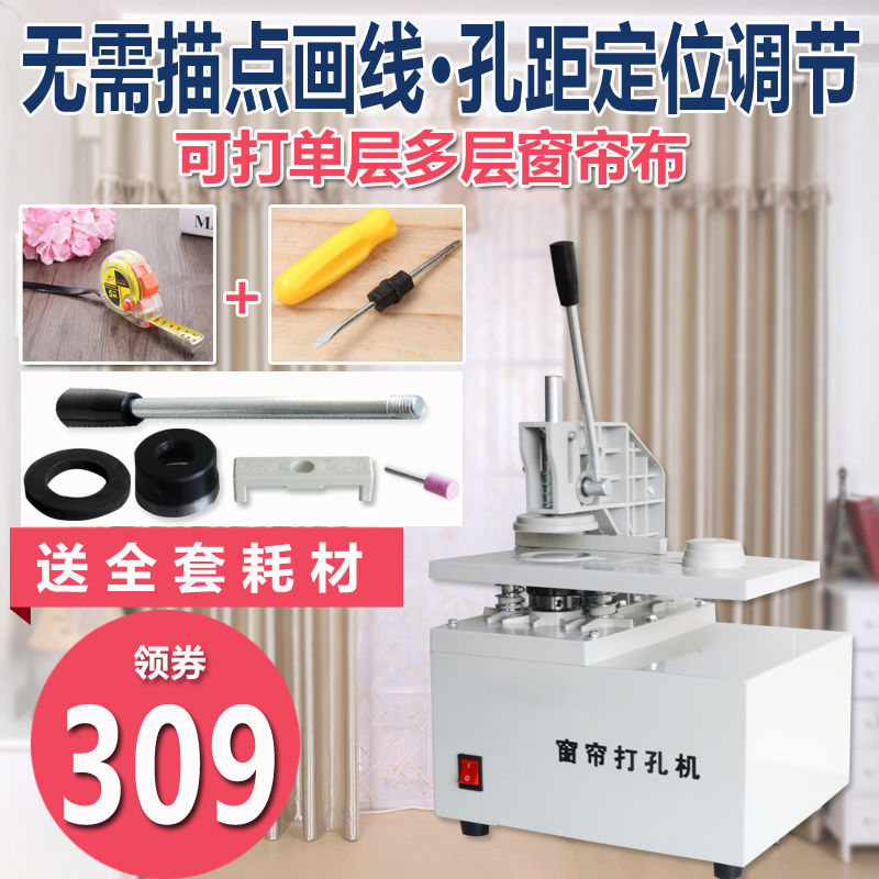 窗帘打孔器自动手动罗马圈打空机圆孔做窗帘打孔机电动开孔器新款|ruв категории домашний ткань, занавес, занавес и аксессуары, аксессуары, занавес пряжка - от Buy2taobao.com для оказания профессиональной услуги покупки агента Taobao