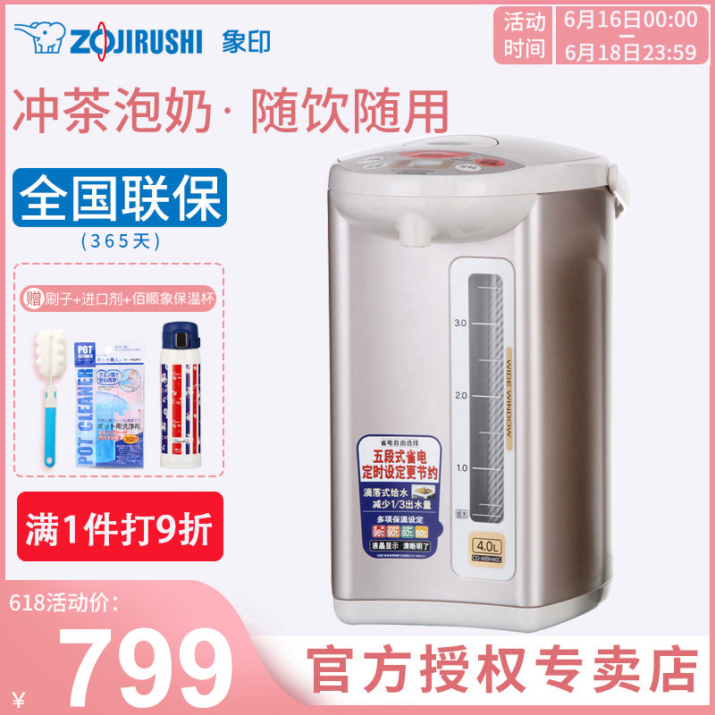 ZOJIRUSHI/象印 CD-WBH40C 日本家用保温电热水瓶不锈钢电热水壶在类目 厨房电器, 电热水壶中 - 来自Buy2taobao.com提供专业的淘宝代购服务
