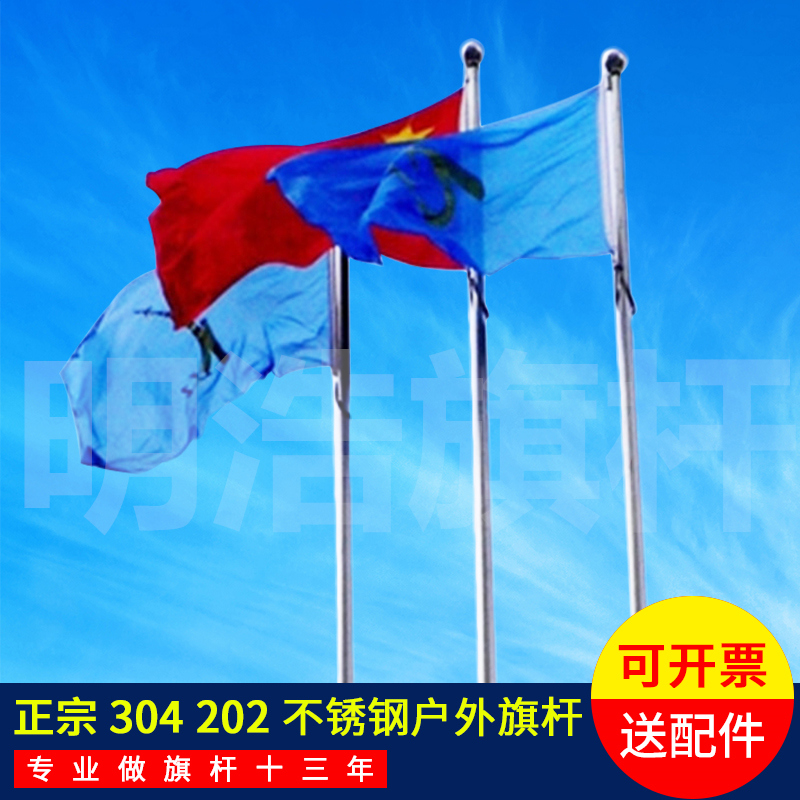 明浩不鏽鋼國旗杆9米新品旗幟廣告訂做錐形3厚配件18戶外304旗杆在類目 商業/辦公傢俱, 城市傢俱, 信息服務設施, 戶外旗杆中 - 來自Buy2taobao.com提供專業的淘寶代購服務