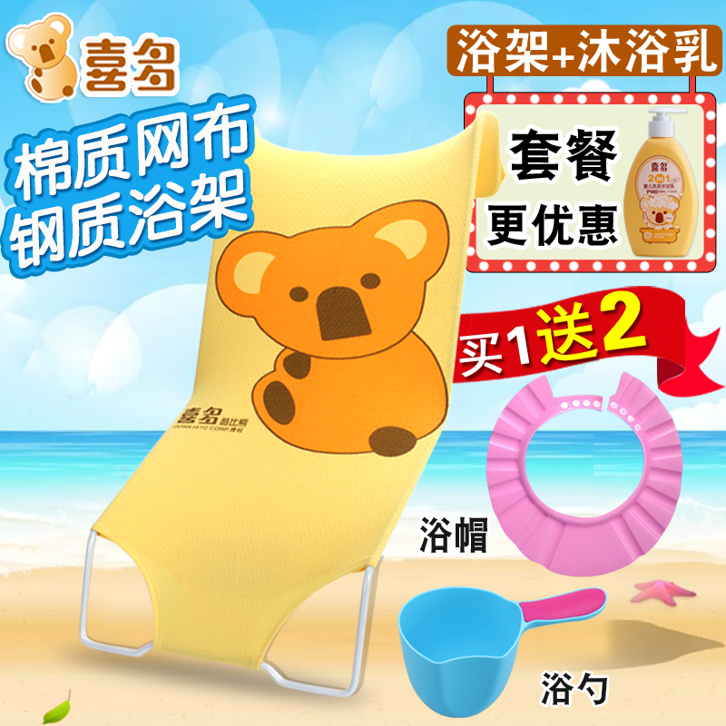 喜多钢架 婴儿洗澡网宝宝洗澡架新生儿浴网浴架沐浴网兜浴床防滑在类目 尿片/洗护/喂哺/推车床, 宝宝洗浴护肤品, 浴网/浴兜中 - 来自Buy2taobao.com提供专业的淘宝代购服务