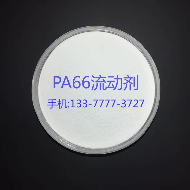 PA66流動劑 PA66改善熔指 提高尼龍流動性 塑幫手-注塑神器在類目 基礎建材, 油漆, 油漆輔料, 塗料添加劑中 - 來自Buy2taobao.com提供專業的淘寶代購服務