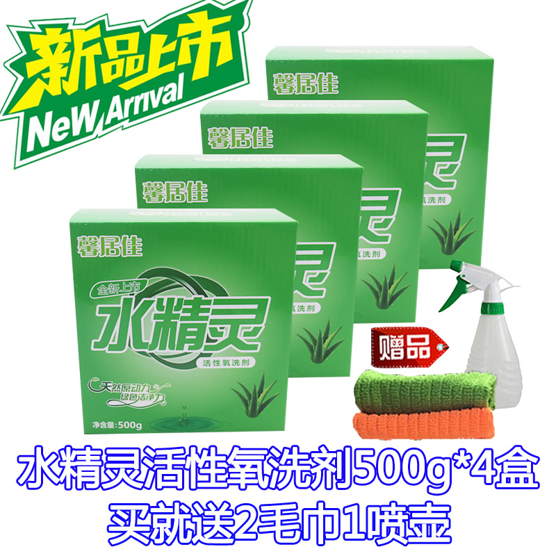 馨居佳活性氧水精灵晶灵洗衣粉酵素清洁洗剂 4斤装电视购物亮之家|ruв категории туалетные чище/санитарно - гигиенических салфеток/бумага/Ароматерапия, одежда чище/уход агент, стиральный порошок - от Buy2taobao.com для оказания профессиональной услуги покупки агента Taobao