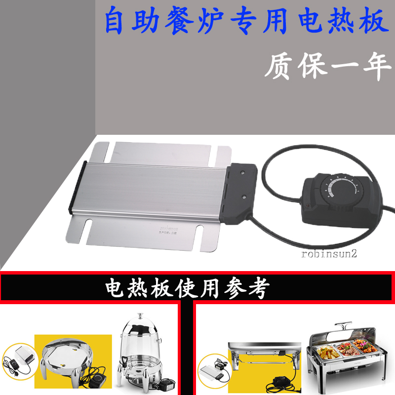 可调温长方形电加热板器恒温布菲炉自助餐炉电热板带温控器发热板在类目 五金/工具, 机电五金, 电热设备, 电热圈/片/盘/板中 - 来自Buy2taobao.com提供专业的淘宝代购服务
