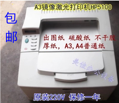 新款HP惠普5200 5100 A3硫酸纸 CAD双面黑白a4激光打印机佳能3980在类目 办公设备/耗材/相关服务, 激光打印设备, 激光打印机中 - 来自Buy2taobao.com提供专业的淘宝代购服务