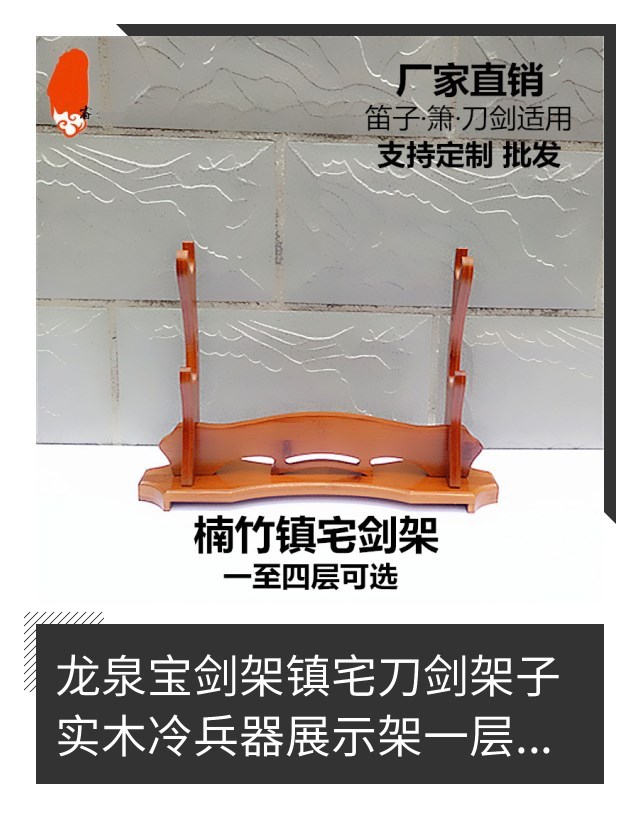 宝剑实木挂墙剑架一层两层三层黑色镇宅宝剑剑架木架冷兵器展示架|ruв категории Ручная работа, области народных ремесел, меч соответствующих, меч/меч опорный - от Buy2taobao.com для оказания профессиональной услуги покупки агента Taobao