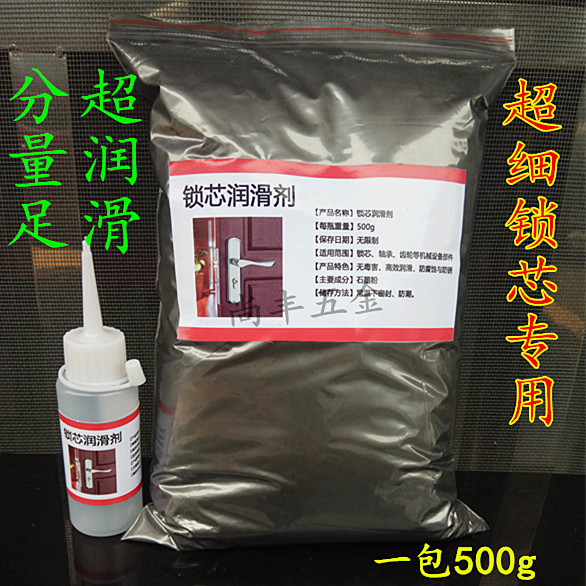 一斤袋装石墨粉超细润滑剂盗门石墨粉喷剂铅粉锁匠专用修锁具500g在类目 基础建材, 家用五金, 其他五金件, 锁具配件中 - 来自Buy2taobao.com提供专业的淘宝代购服务