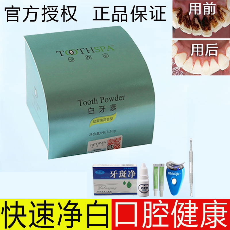 齒貝白白牙素潔牙洗牙粉正品速效去煙漬牙漬黃牙結石牙膏牙齒美白在類目 洗護清潔劑/衛生巾/紙/香薰, 洗髮沐浴/個人清潔, 口腔護理, 牙粉中 - 來自Buy2taobao.com提供專業的淘寶代購服務