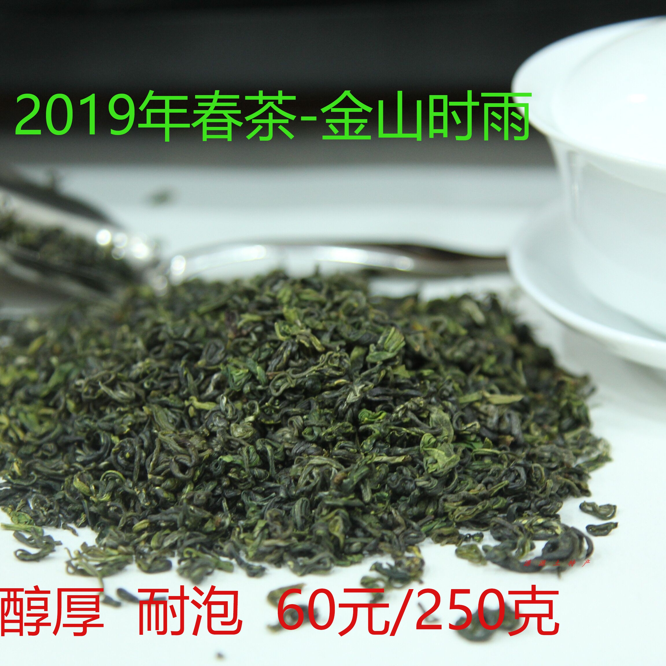 Jinshan time rain 2019 New tea ----- Hospitality good tea 60 element /250 gram Country of Origin Jixi County Shangzhuangin the Tea , Green tea (New) , Other green tea category - from Buy2taobao.com to provide professional Taobao agent buy service