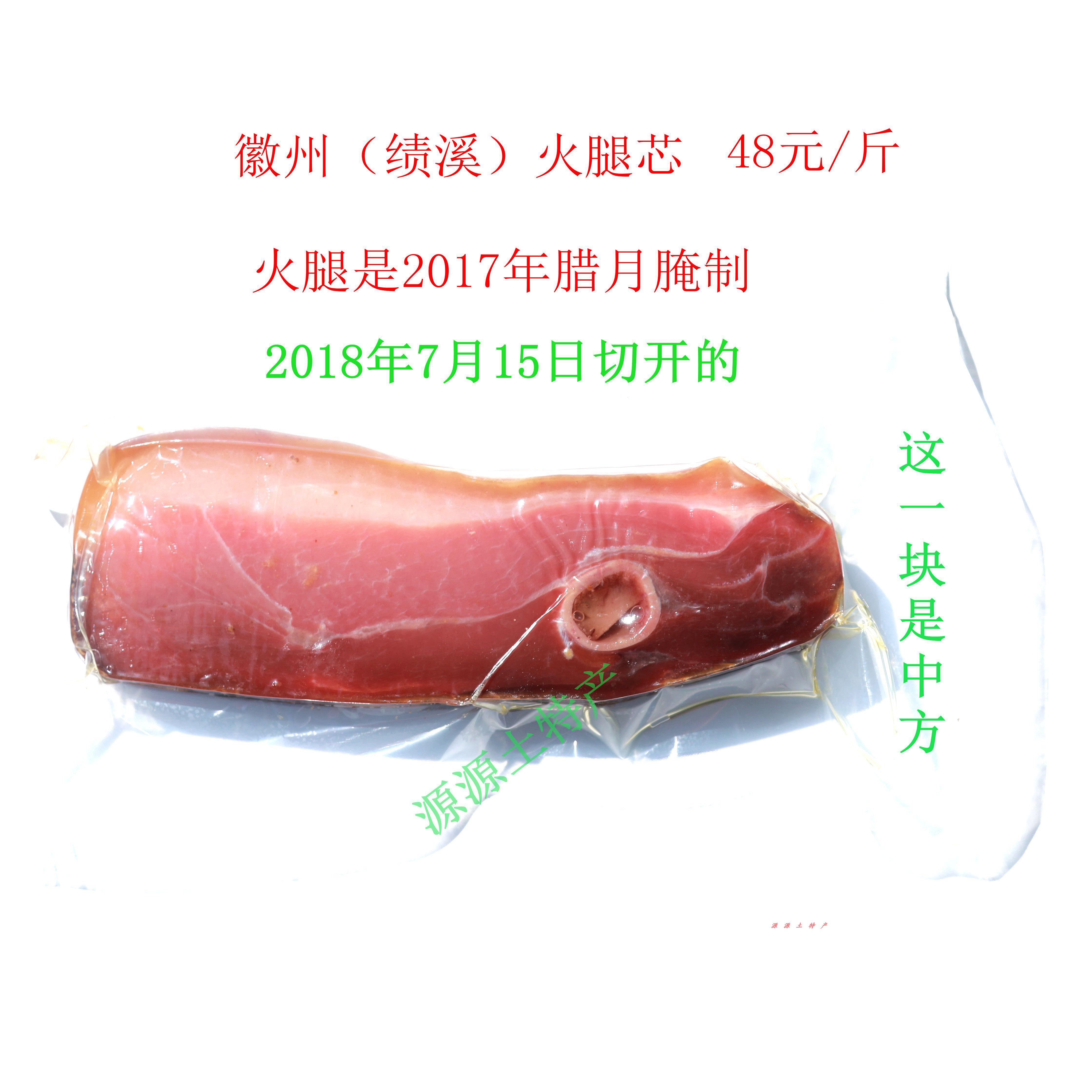 绩溪火腿,徽州火腿-农家土猪后腿的切割中方和上方的火腿肉!!|ruв категории зерно риса/север и Юг сухих грузов/приправы, север и Юг сухих грузов/мясо сухих грузов, копчёное мясо/колбаса/ветчина изделия, ветчина - от Buy2taobao.com для оказания профессиональной услуги покупки агента Taobao