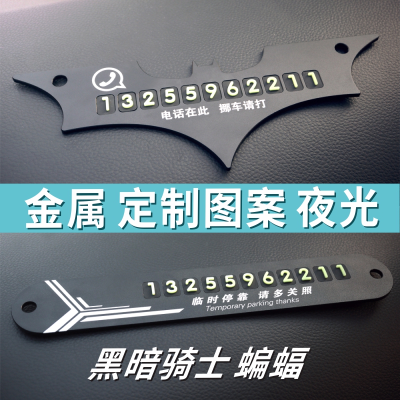 Metal Noctilucent Black Bat automobile Telephone Temporary Parking Telephone Number plate Number plate Sunscreenin the Car/Articles/Fitting/Refit , Car Accessories/The jewelry , Driving personal items , Other personal items drive category - from Buy2taobao.com to provide professional Taobao agent buy service