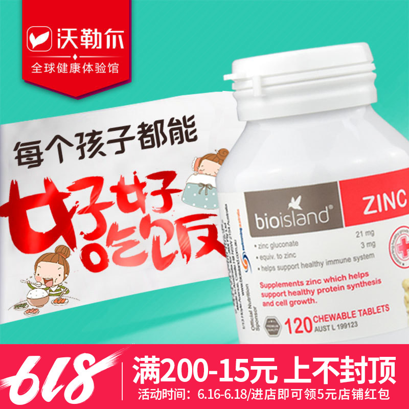 澳洲Bio Island婴幼儿 儿童补锌咀嚼片 小熊锌牛奶味120粒 锌在类目 奶粉/辅食/营养品/零食, 婴幼儿营养品, 钙铁锌中 - 来自Buy2taobao.com提供专业的淘宝代购服务