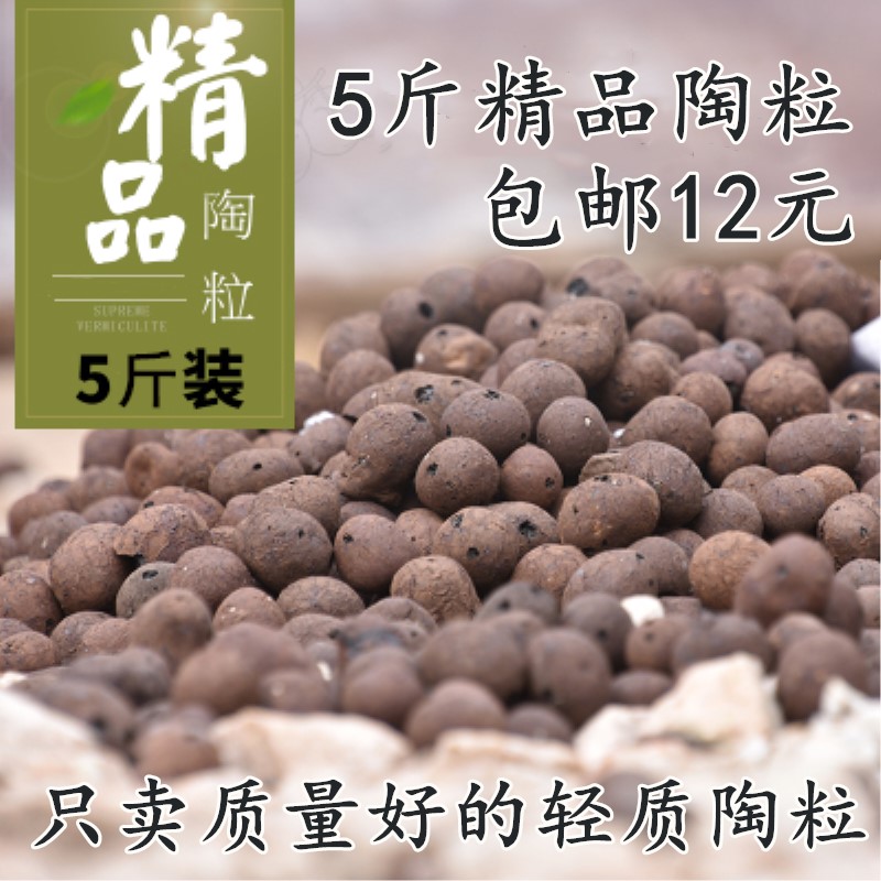 花盆垫底陶粒保水多肉植物铺面工程回填陶土颗粒石肥料营养土包邮在类目 鲜花速递/花卉仿真/绿植园艺, 园艺用品, 其它园艺用品中 - 来自Buy2taobao.com提供专业的淘宝代购服务