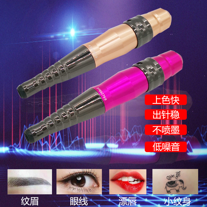 纹眉机纹绣机多功能 半永久法式半抛机小纹身眼线漂唇机 小号针帽在类目 彩妆/香水/美妆工具, 其他美容工具, 化妆/美容工具中 - 来自Buy2taobao.com提供专业的淘宝代购服务