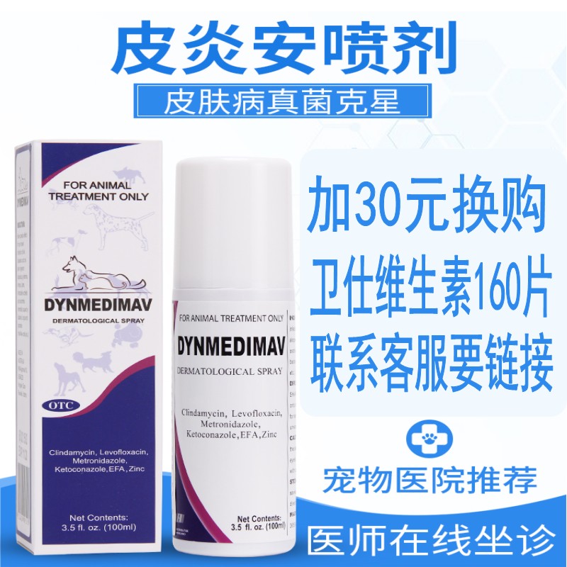 澳洲皮火咹噴劑100ml皮炎安寵物犬貓皮膚養護修複在類目 寵物/寵物食品及用品, 貓/狗美容清潔用品, 腳掌滋潤/防滑/護理中 - 來自Buy2taobao.com提供專業的淘寶代購服務