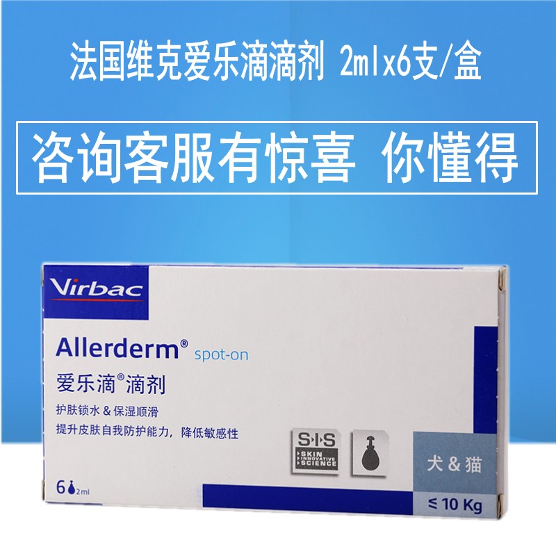 France Vic Philharmonic Small dogs skin repair Drops 2ml*6 skin nursing Long hair Dropsin the Pet/Pet food and supplies , Cat/Dog health care products category - from Buy2taobao.com to provide professional Taobao agent buy service
