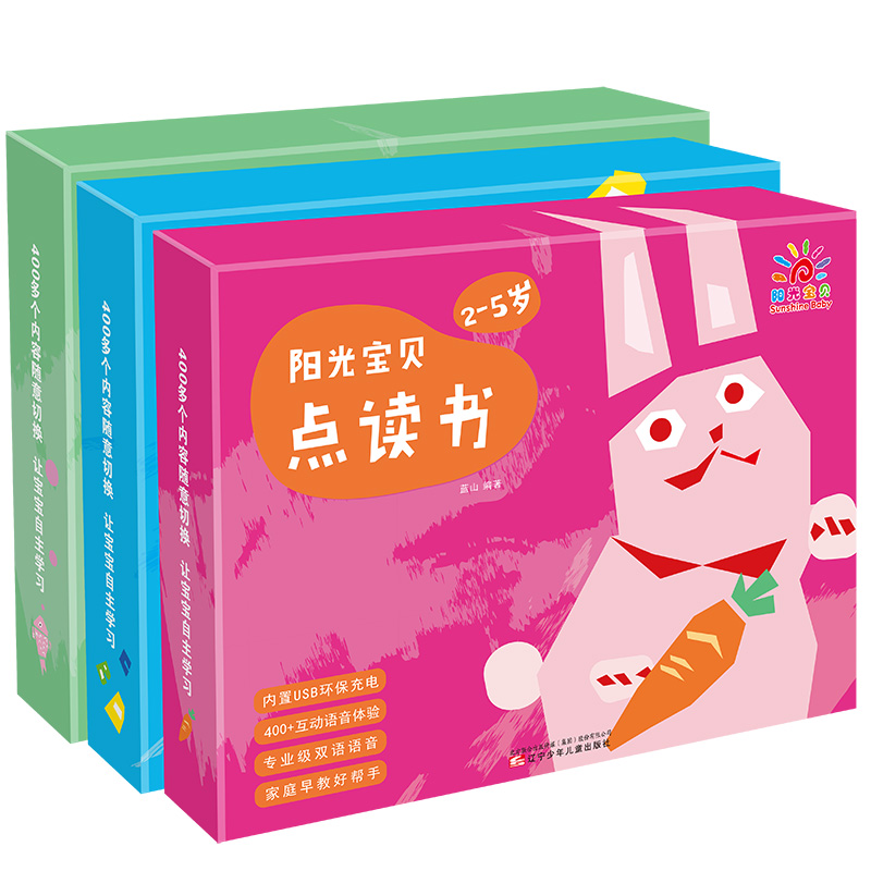 会说话的有声书全3册阳光宝贝点读书0-3岁宝宝早教发声书3-6岁中英双语儿童电子书英语启蒙有声绘本幼小衔接情景认知图画故事书籍|ruв категории книги/журнал/газета, книги для детей/ассистент, просветление/познания - от Buy2taobao.com для оказания профессиональной услуги покупки агента Taobao