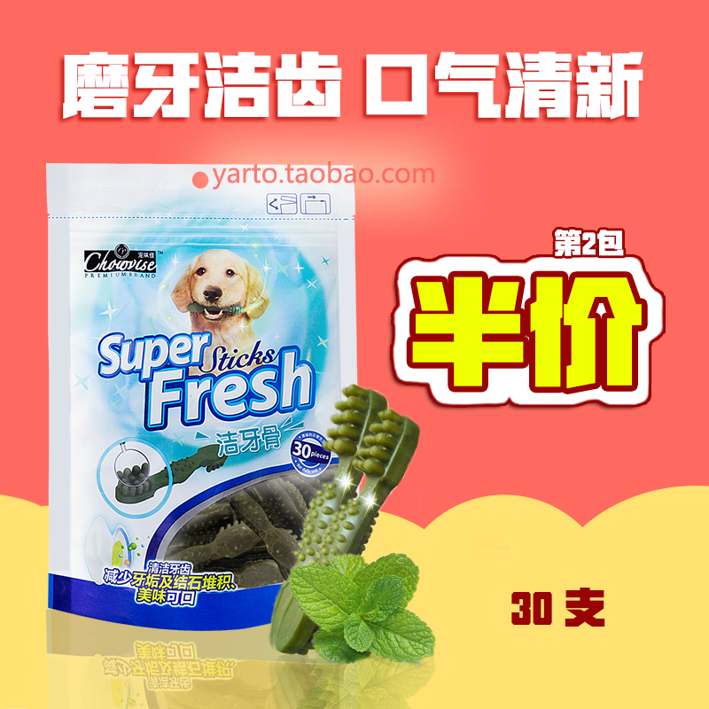 优朗宠味佳洁齿骨30支宠物狗零食泰迪贵宾幼犬小型犬磨牙棒洁齿骨|ruв категории животное/Животное питание и принадлежностей, собака закуски - от Buy2taobao.com для оказания профессиональной услуги покупки агента Taobao