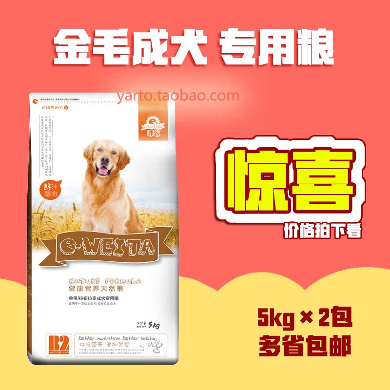味它金毛成犬粮狗粮拉布拉多狗粮导盲犬通用型10kg20斤多省包邮|ruв категории животное/Животное питание и принадлежностей, собак основных зерновых культур - от Buy2taobao.com для оказания профессиональной услуги покупки агента Taobao