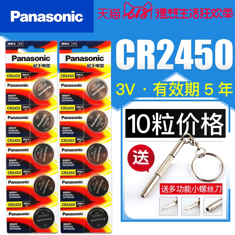 松下CR2450纽扣电池3V蓝牙卡宝马新3/5/7系汽车钥匙遥控器10粒 小米 手表 卡西欧 体重秤 锂电池 电子圆形 dw|ruв категории Цифровые аксессуары, сухая батарея/зарядка батареи/костюм, кнопка батареи - от Buy2taobao.com для оказания профессиональной услуги покупки агента Taobao