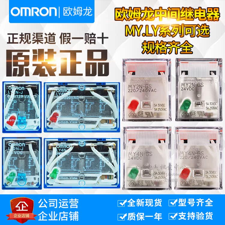 OMRON quality goods OMRON relay MY2N J MY4N-GS LY2N LY4N-J DC24V AC220Vin the 3C Digital Accessories, Electronic components market , Electronic component , Relays category - from Buy2taobao.com to provide professional Taobao agent buy service