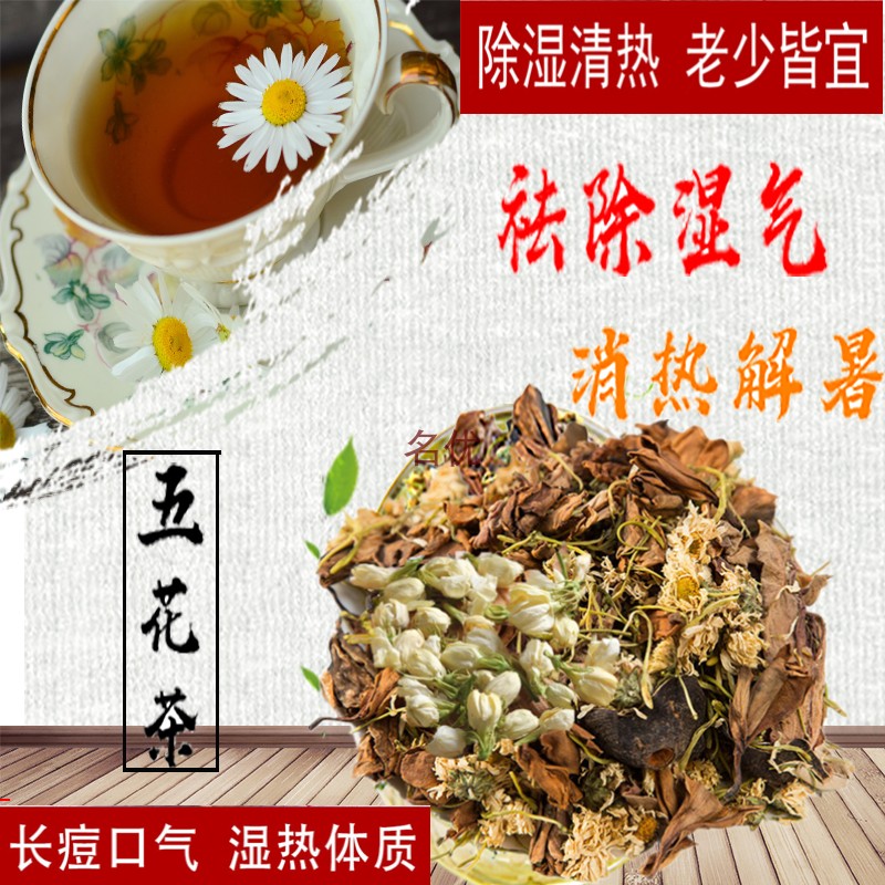 广东凉茶五花茶原料配方湿热茶祛清热去火养生花茶湿气重痘痘口气在类目 传统滋补营养品, 养生茶中 - 来自Buy2taobao.com提供专业的淘宝代购服务