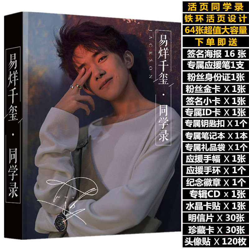 TFBOYS易烊千玺王源王俊凯创意活页中小学生同学录男女毕业纪念册|ruв категории электронный словарь/электрический бумажных книг/канцелярские принадлежности, бумажные книги, одноклассники/альбом - от Buy2taobao.com для оказания профессиональной услуги покупки агента Taobao