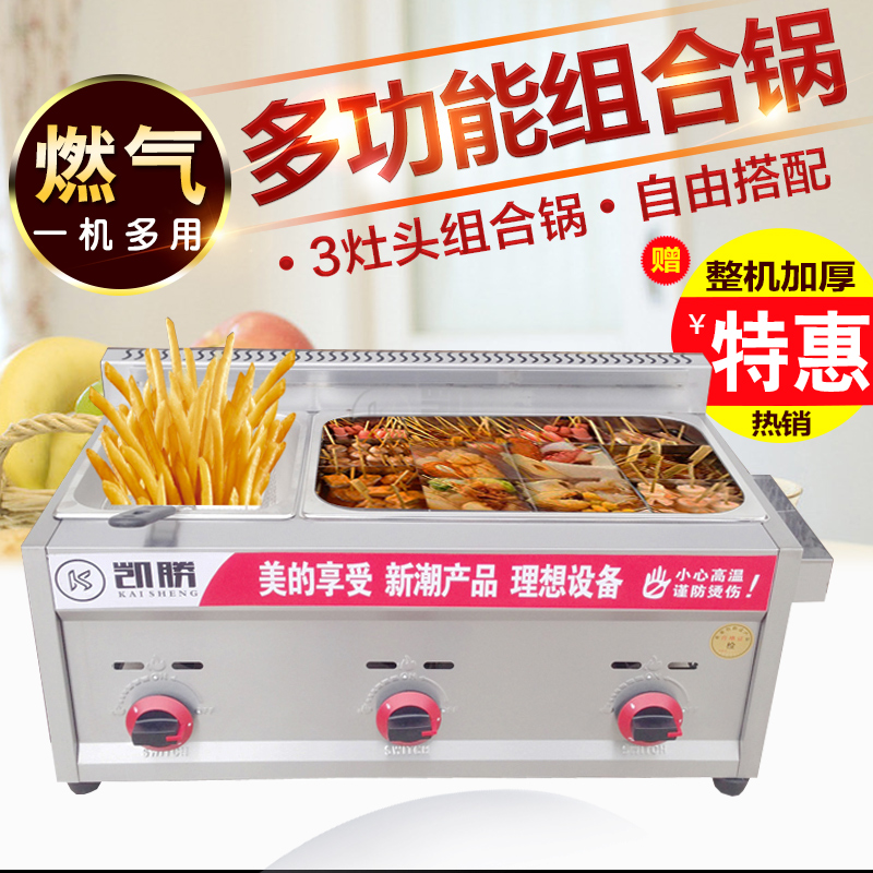 商用三灶头燃气油炸锅煤气油炸炉油炸机关东煮煮面炉麻辣烫在类目 厨房电器, 商用厨电, 商用炸锅中 - 来自Buy2taobao.com提供专业的淘宝代购服务