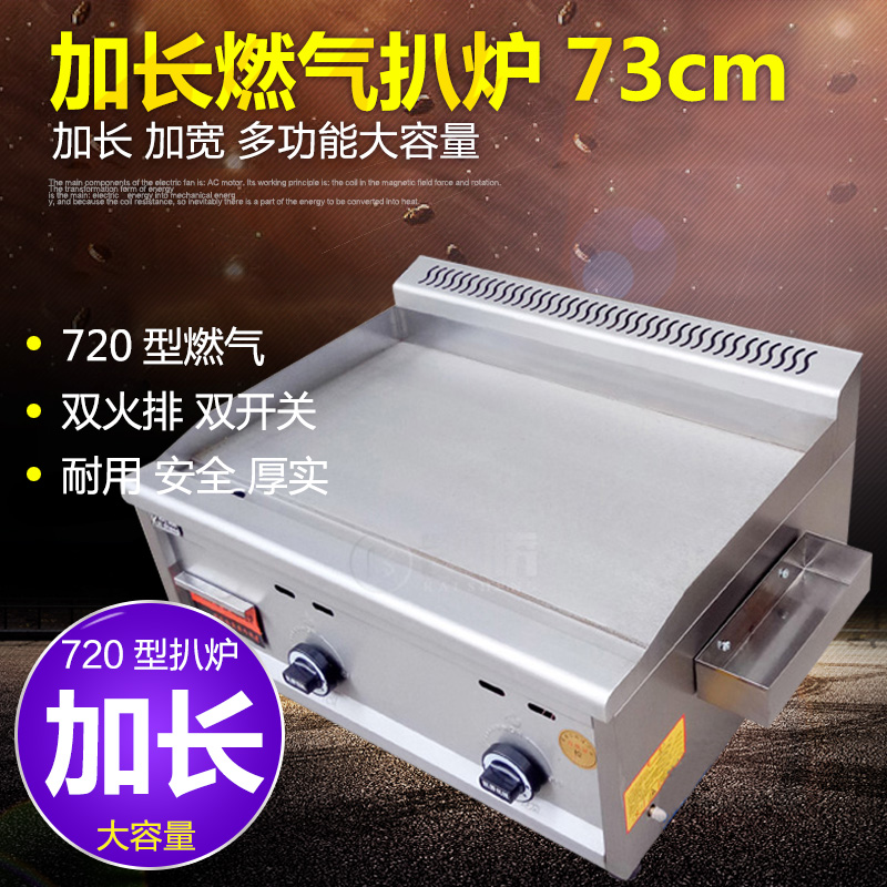 加大平扒炉商用燃气手抓饼机器铁板炒饭锣烧机加长煤气铁板烧设备在类目 厨房电器, 商用厨电, 扒炉/铁板烧/手抓饼炉中 - 来自Buy2taobao.com提供专业的淘宝代购服务