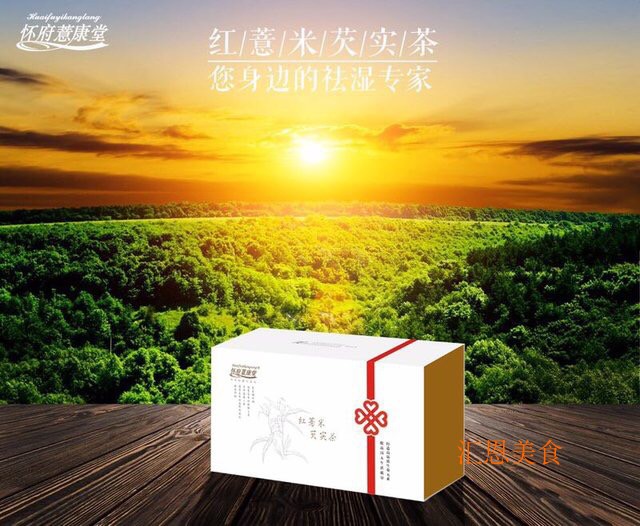 怀府薏康堂红薏米祛湿茶芡实茶栀子茶湿气茶巨匠养生茶袋泡茶包邮|ruв категории чай, эрзац/цветы/фрукты/переработки чая, эрзац/цветочный чай - от Buy2taobao.com для оказания профессиональной услуги покупки агента Taobao