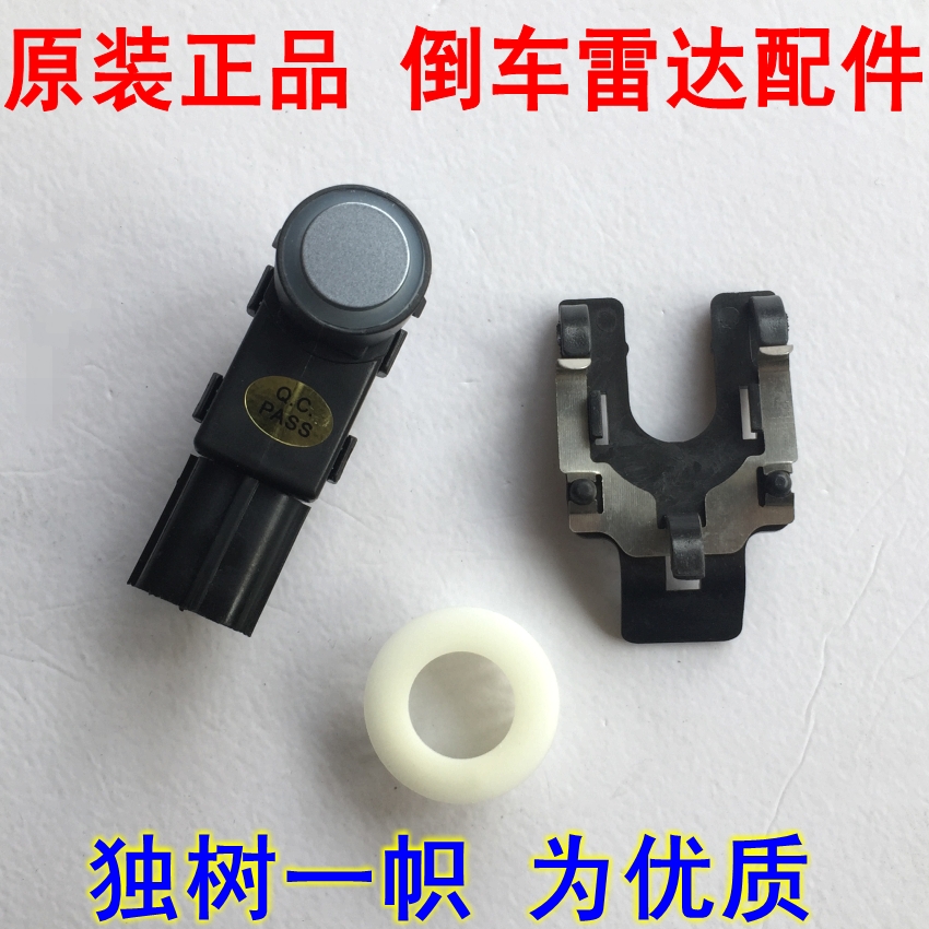 低!天津一汽威志 V5 后倒车雷达探头 探头芯 一汽原装原装|ruв категории автомобиль/товаров/аксессуары/переоснащение, Автомобильная аудио - видео/средства электронной/приборов, Электронные противоугонные автомобильные безопасности, Парковочный радар - от Buy2taobao.com для оказания профессиональной услуги покупки агента Taobao
