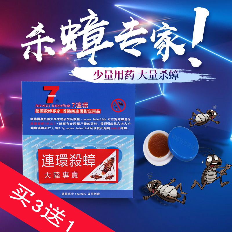 香港seven interlink 7連環殺蟑藥殺蟑劑滅蟑餌蟑螂藥買3送1包郵在類目 洗護清潔劑/衛生巾/紙/香薰, 驅蟲用品, 滅鼠/殺蟲劑中 - 來自Buy2taobao.com提供專業的淘寶代購服務