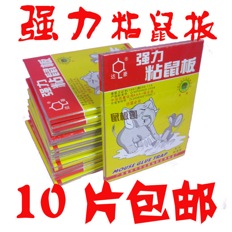 Rat plate products Strength Dachau Sticky mouse board Mouse stickers Catch squirrel Rodent control Rat 10 slicein the Care cleaners/Sanitary napkins/Paper/Aromatherapy , Deworming supplies , Rodent/Insecticide category - from Buy2taobao.com to provide professional Taobao agent buy service