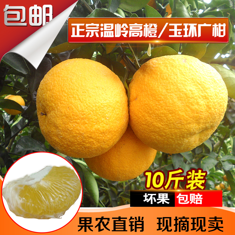 温岭高橙/玉环广柑/ 非赣南江西脐橙子 精品10斤1箱在类目 水产肉类/新鲜蔬果/熟食, 新鲜水果, 橙中 - 来自Buy2taobao.com提供专业的淘宝代购服务