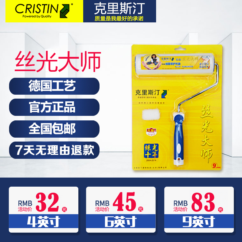 德國克裏斯汀絲光大師滾筒刷輥子4、6、9英寸刷牆漆進口塗料工具在類目 五金/工具, 手動工具, 塗刷工具, 滾筒刷中 - 來自Buy2taobao.com提供專業的淘寶代購服務