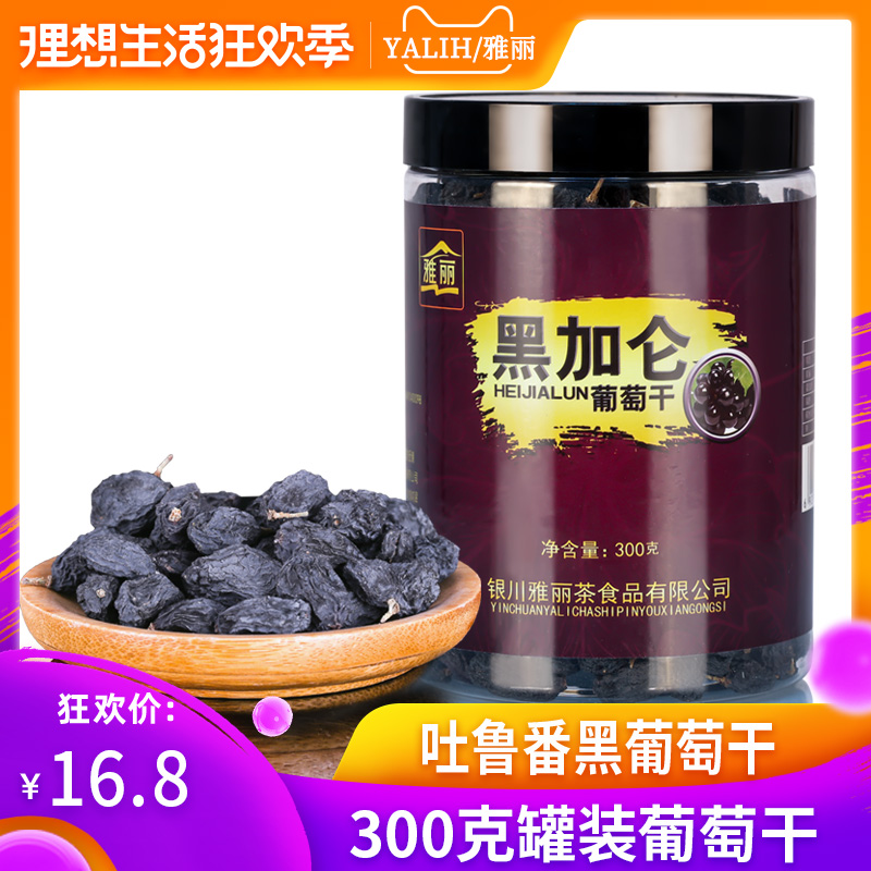 【雅麗-黑加侖葡萄幹300g罐裝】新疆吐魯番特産 休閑零食提子在類目 零食/堅果/特產, 蜜餞/棗類/梅/果乾, 葡萄乾中 - 來自Buy2taobao.com提供專業的淘寶代購服務
