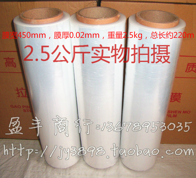 PE缠绕膜 拉伸膜 工业保鲜膜 包装静电自粘保护膜 宽45cm重2.5kg在类目 包装, 物流包装, 缠绕膜中 - 来自Buy2taobao.com提供专业的淘宝代购服务