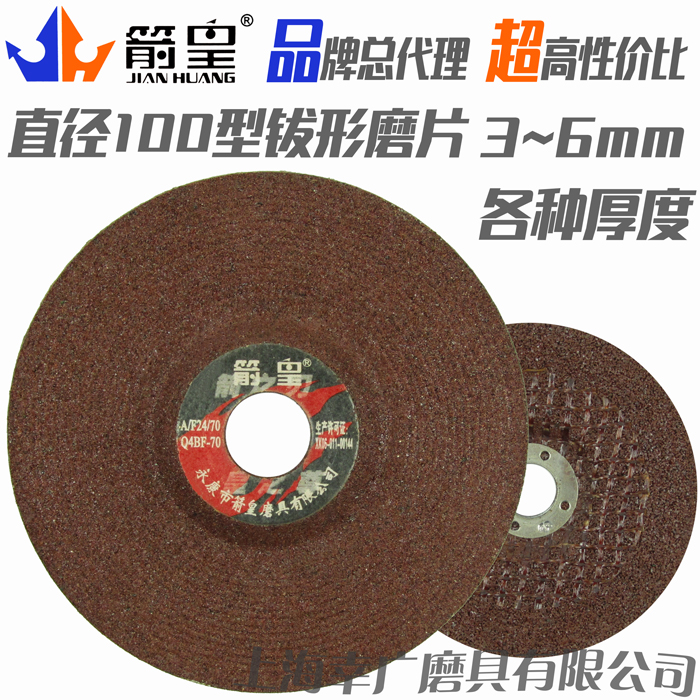 箭皇形砂轮片 打磨片100*6*16mm 3mm 4 5角向磨光角磨片树脂砂轮|ruв категории оборудование/инструменты, электрический инструмент, угловая шлифовальная машина - от Buy2taobao.com для оказания профессиональной услуги покупки агента Taobao