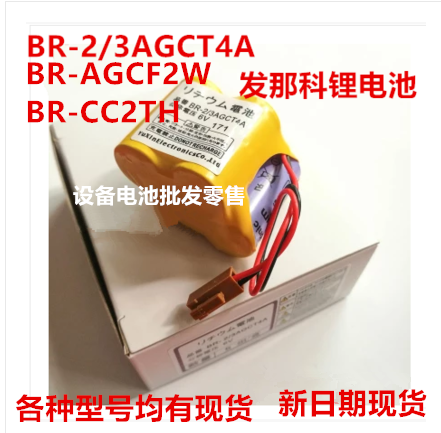 全新BR-2/3AGCT4A BR-AGCF2W 6V加工中心FANUC发那科PLC锂电池在类目 五金/工具, 机电五金, 电池/电力配件中 - 来自Buy2taobao.com提供专业的淘宝代购服务