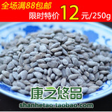 [康之悠品]特级吊瓜子瓜蒌子250g 满88包邮 2012新炒货 炒货零食