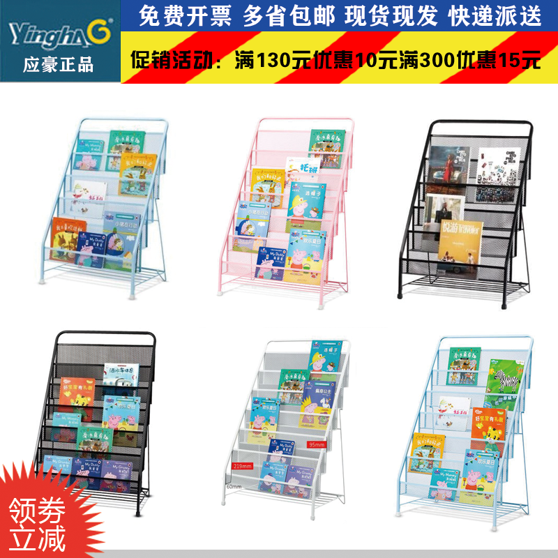 应豪儿童书架绘本架书报架铁艺杂志架报刊架书柜落地学生书刊架|ruв категории жилой мебели, рама тип, книги и газеты - от Buy2taobao.com для оказания профессиональной услуги покупки агента Taobao