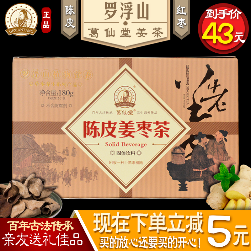 葛仙堂陈皮姜茶红枣姜茶红糖月经姜汤黑糖姜茶老姜母茶大姨妈茶姜|msdalam kategori beras/Utara-Selatan barangan kering/perasa, perasa/Jam/salad, perasa setiap hari, gula - dari Buy2taobao.com untuk memberikan perkhidmatan ejen Taobao profesional membeli