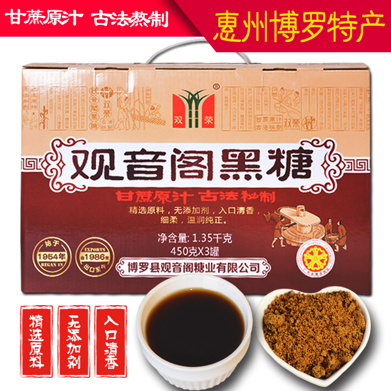 正宗双荣牌黑糖礼盒装惠州博罗特产观音阁红糖甘蔗食糖红月子黑糖在类目 粮油米面/南北干货/调味品, 调味品/果酱/沙拉, 日常调味品, 食糖中 - 来自Buy2taobao.com提供专业的淘宝代购服务