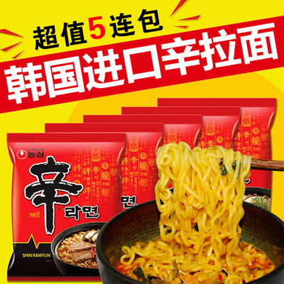 [天天特价]韩国进口 农心辛拉面120g*5 香菇牛肉方便面辣味面泡面