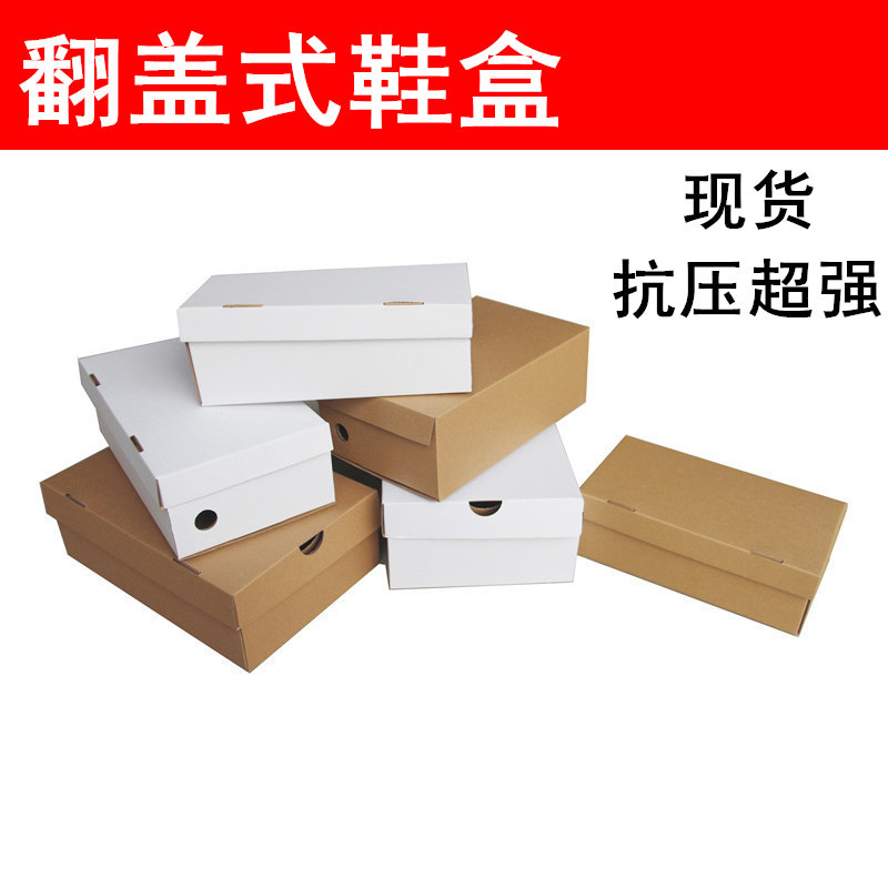 加厚牛皮纸翻盖鞋盒简易鞋子收纳整理储物包装纸盒快递发货鞋盒|ruв категории получать отделка, семьи, хранения приборов, ящик, у - от Buy2taobao.com для оказания профессиональной услуги покупки агента Taobao