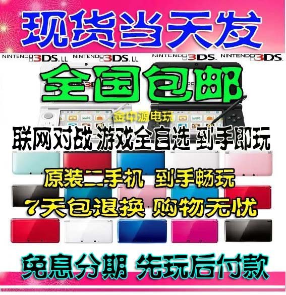 3ds二手 New 3DSLL 2DS主機掌機 3DS口袋妖怪日月 B9S 現貨當天發在類目 電玩/配件/遊戲/攻略, 遊戲掌機中 - 來自Buy2taobao.com提供專業的淘寶代購服務