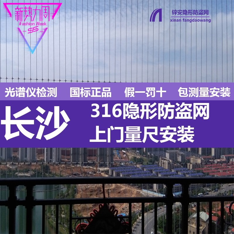 長沙隱形防護防盜網316鋼絲光繩兒童安全防墜落陽台樓梯護欄窗在類目 全屋定製, 窗, 防盜窗中 - 來自Buy2taobao.com提供專業的淘寶代購服務