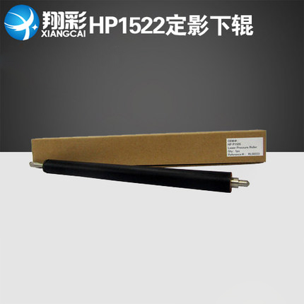 翔彩 适用加热下棍HP P1505 HP 1505 HP 1522定影下辊在类目 办公设备/耗材/相关服务, 打印机配件, 定影下辊中 - 来自Buy2taobao.com提供专业的淘宝代购服务